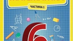 КР за рік. Математика. 6 клас