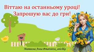 Підсумкова гра з фізики 7 клас Ходилка Підсумковий урок Повторення за 7 клас Перший урок 8 клас