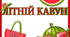 Дидактичний матеріал "Літній кавун"