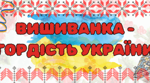 Матеріал до дня вишиванки