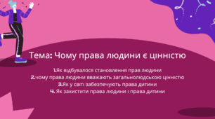 Презентація "Чому права людини є цінністю"