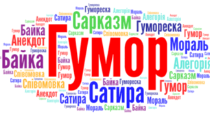 Діагностувальна робота №4 з теми «Від смішного до великого». 