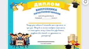 ДИПЛОМ ВИПУСКНИКА ПОЧАТКОВОЇ ШКОЛИ ТА КВИТОК У 5 КЛАС. ГРАМОТА ВИПУСКНИКУ