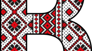 Методичні матеріали: Напис-розтяжка "ВИШИВАНКА"