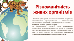 Презентація "Узагальнення знань Біологія 7й клас"