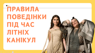 Інструктаж перед літніми канікулами з Alyona Alyona та Jerry Heil