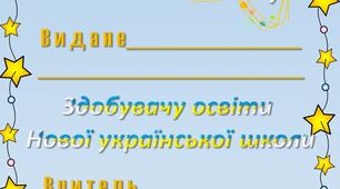 Свідоцтво про закінчення 7 класу
