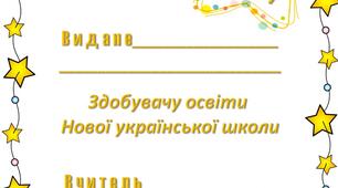 Свідоцтво про закінчення 8 класу