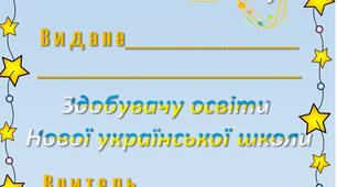 Свідоцтво про закінчення  9 класу