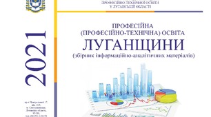 ЗБІРНИК ІНФОРМАЦІЙНО-АНАЛІТИЧНИХ МАТЕРІАЛІВ - 2021