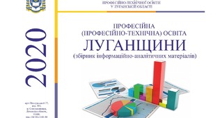 ЗБІРНИК ІНФОРМАЦІЙНО-АНАЛІТИЧНИХ МАТЕРІАЛІВ - 2020