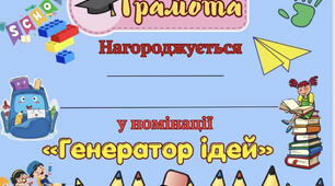 Грамоти для 4 класу та для НУШ на останній дзвінок