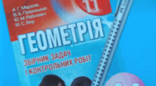 Підсумкова контрольна робота з геометрії 11 клас 