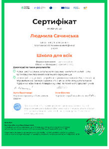  Сертифікат