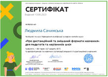  Сертифікат