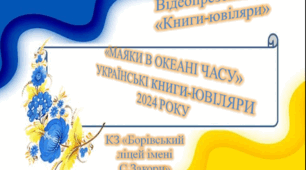 Презентація "Книги - ювіляри 2024 року"