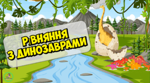 Презентація з математики. Рівняння з динозаврами