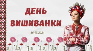 Презентація на "День вишиванки"