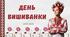 Презентація на "День вишиванки"