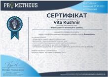  Сертифікат з проходження курсів "Впровадження інновацій в школах"