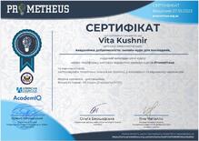  Сертифікат "Академічна доброчесність"