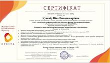  Сертифікат "Інклюзивне навчання"