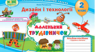 Урок 1 "Зміни довкола нас. Колаж «Про мене».