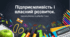 Презентація " Підприємливість і власний розвиток" 5 клас НУШ