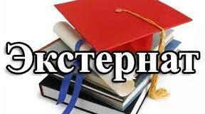 Підсумкова робота  для учнів 7 класу, які навчаються за екстернатною формою здобуття освіти (екстернат)