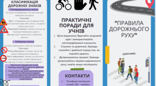 Брошура " Правила дорожнього руху"