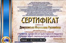  Участь у V Міжнародній науко-практичній конференції (м. Тернопіль) 
