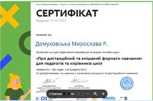  Курс "Про дистанційний та змішаний формати навчання"
