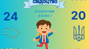 Обкладинка на "Свідоцтво досягнень 3-4 клас"