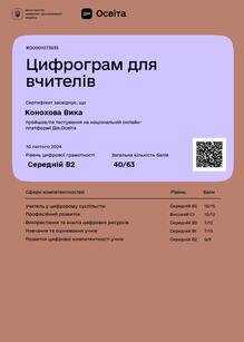  Сертифікат 
