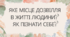 Яке місце дозвілля в житті людини? Як пізнати себе?