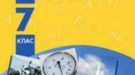 Підсумкове тестування з фізики за ІІ семестр для учнів/учениць 7 класу