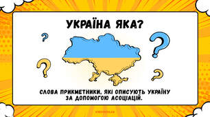 Україна яка? Україна — наш дім! Найкраще місце на Землі