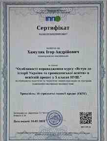 Сертифікат
