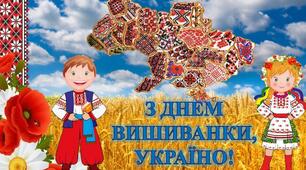 Презентація "Вишиваночка моя вишиванка"