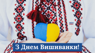 З днем вишиванки!