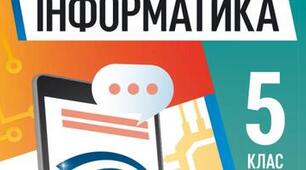Підсумковий тест для здобувачів освіти 5 класу (НУШ) з інформатики (ІІ семестр, рік)