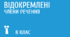 Відокремлені члени речення. Контрольна рбота
