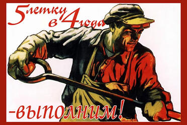 Плакат: 5 летку в 4 года выполним! - Интернет-магазин СТ-Диалог