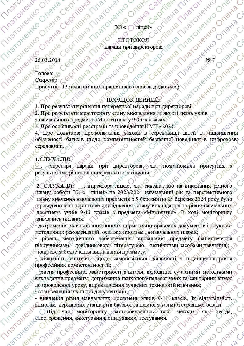 ПРОТОКОЛ наради при директорові № 7 | . Різне