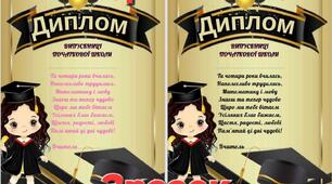 Дипломи випускників початкової школи