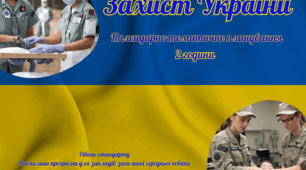Планування календарно тематичне Захист України