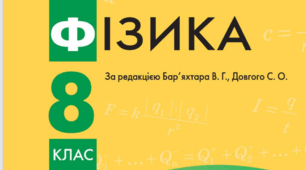 Контрольна робота № 5 з теми «Робота і потужність електричного струму. Електричний струм у різних середовищах»