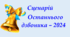 Сценарій "Останній дзвоник - 2024"