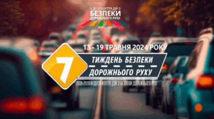 Інформація-звіт про проведення першого етапу Тижня безпеки дорожнього руху