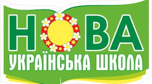 Документ "Свідоцтво досягнень НУШ"
